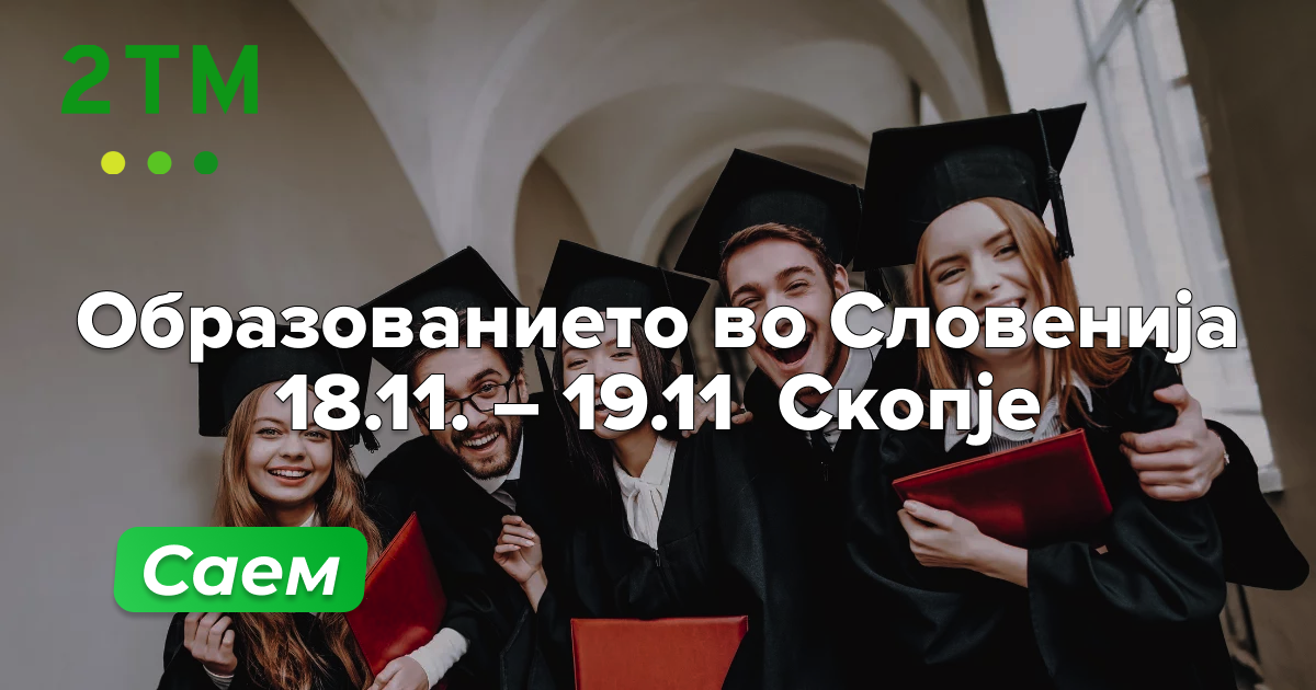 Саем “Образованието во Словенија”