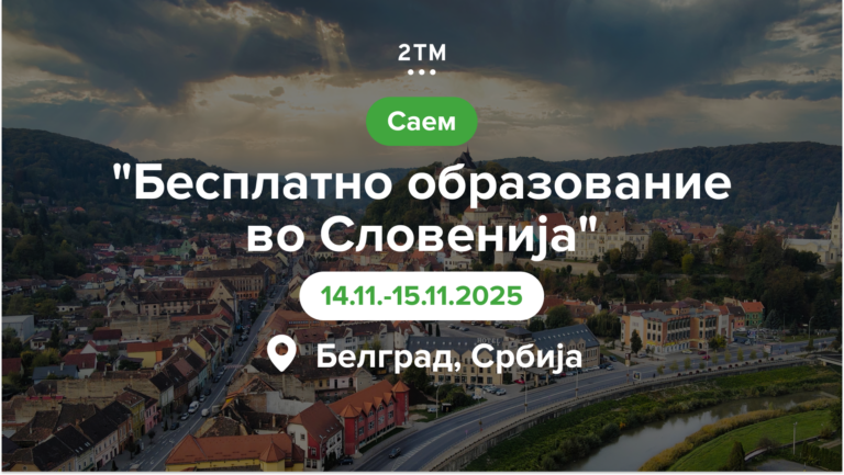 Главен банер за образовниот саем Словенија 2025.