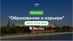 Баннер выставки «Образование и Карьера» в Москве 2026 – образование в Словении и иммиграция