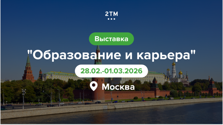 Баннер выставки «Образование и Карьера» в Москве 2026 – образование в Словении и иммиграция